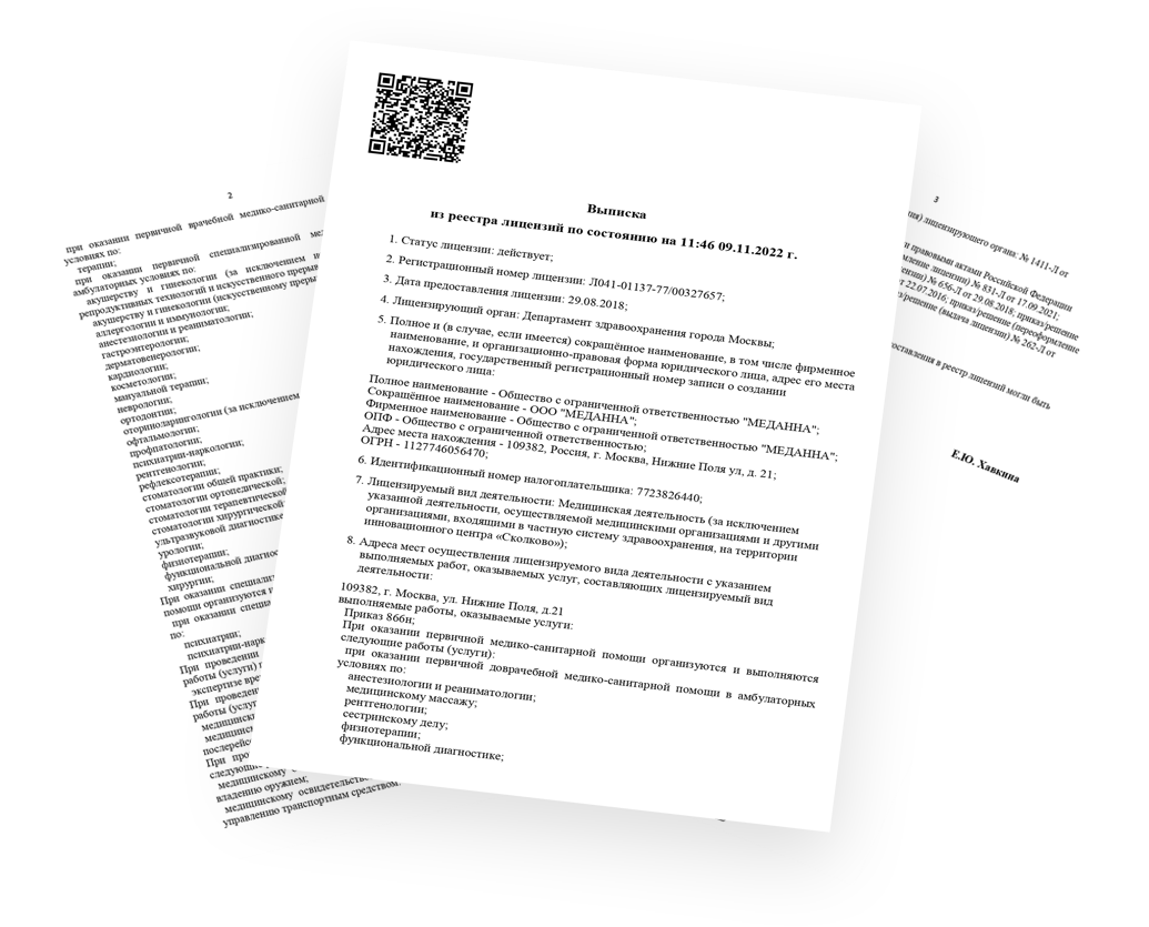 Наши лицензии